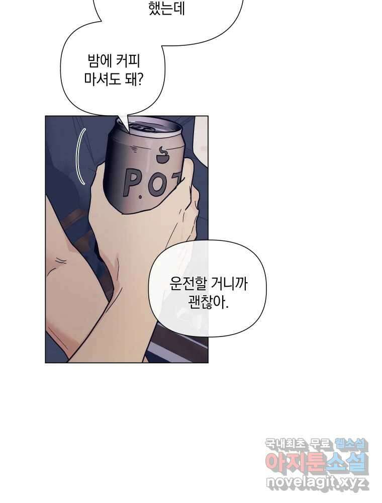 내게 볕이 닿지 않아도 51화 14