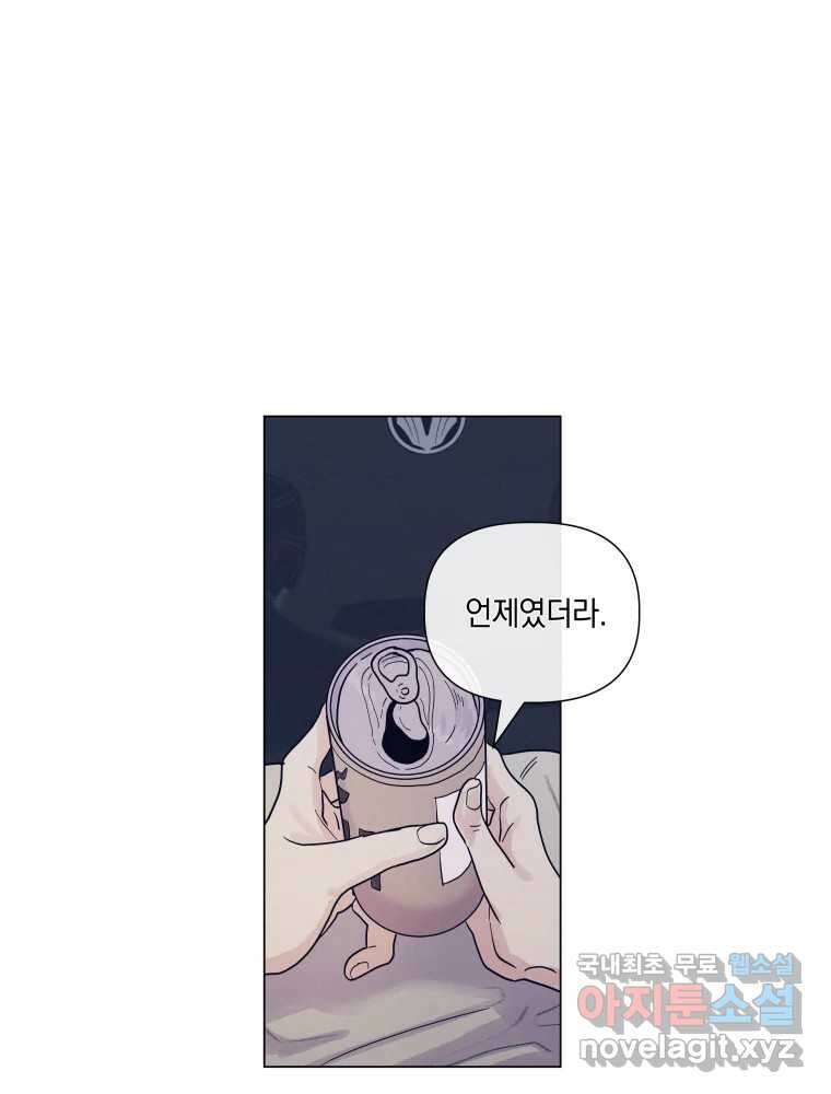 내게 볕이 닿지 않아도 51화 16