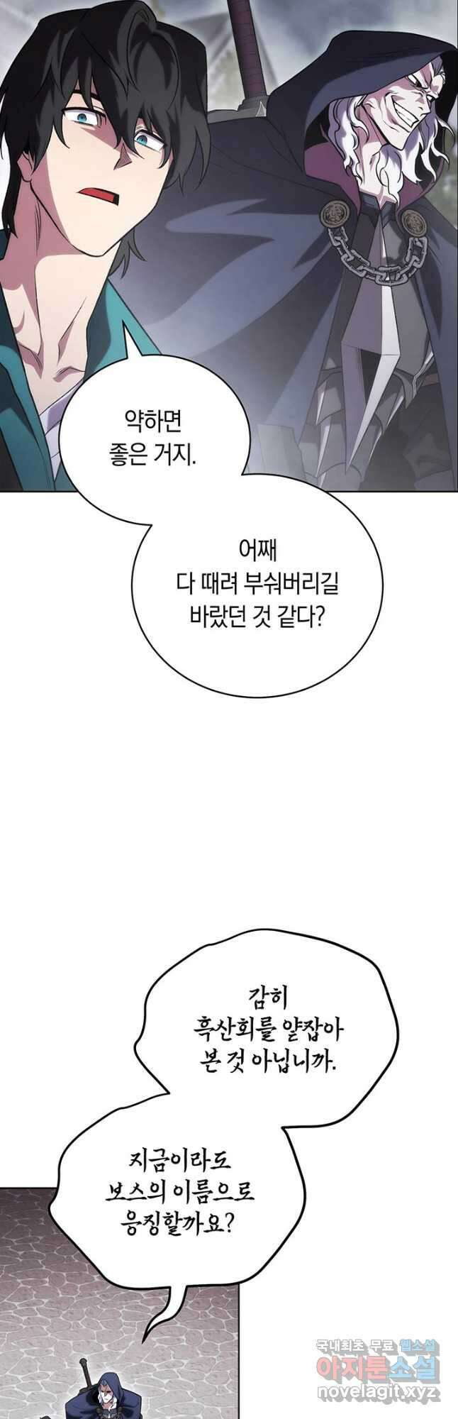 내 부하들이 미친듯이 유능하다 46화 11