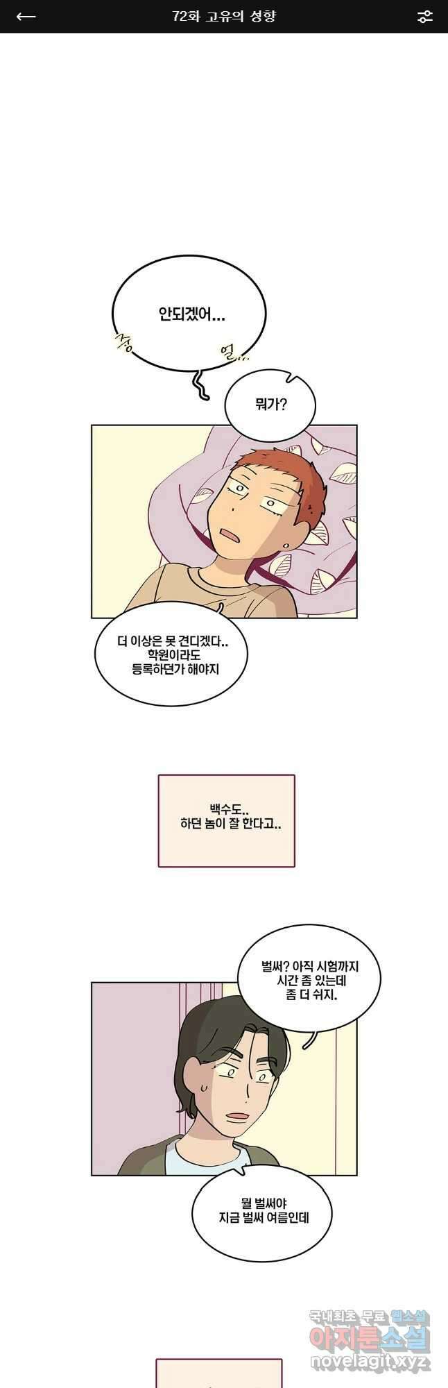 남남 72화 1
