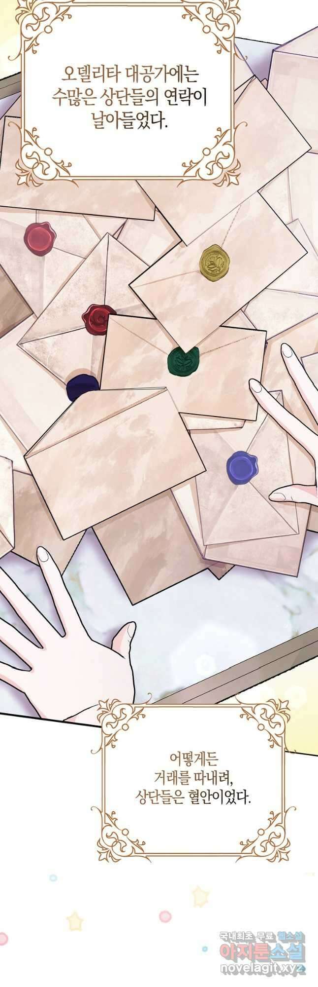 남편님, 다시 결혼해 주세요! 61화 3