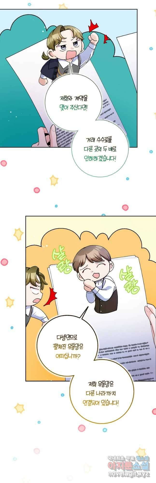 남편님, 다시 결혼해 주세요! 61화 4