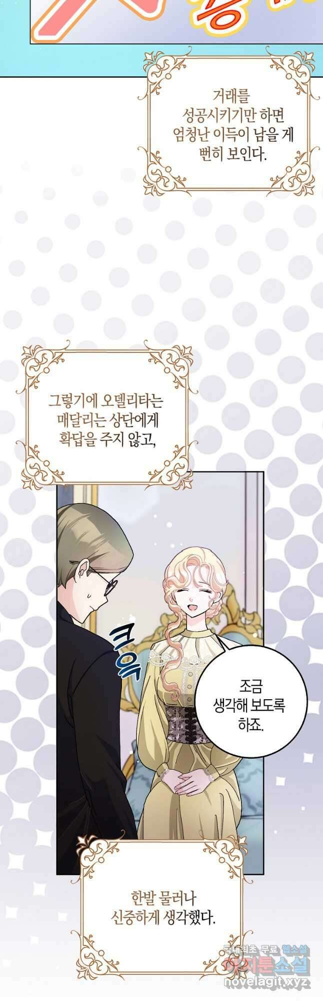 남편님, 다시 결혼해 주세요! 61화 6