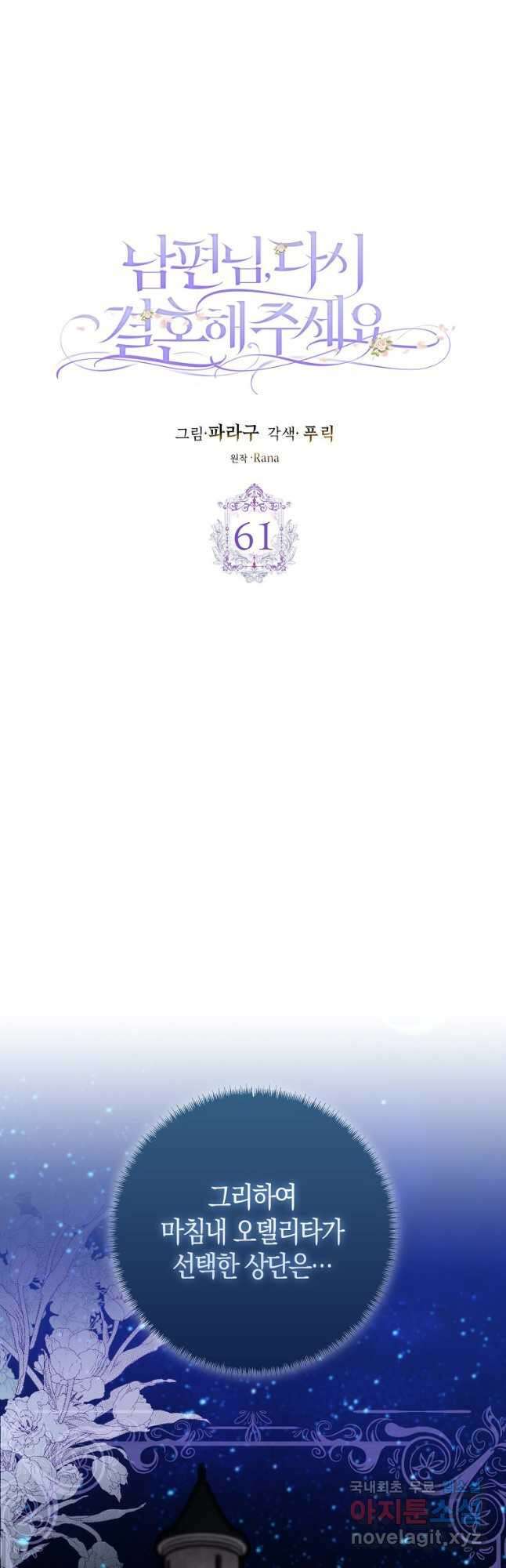 남편님, 다시 결혼해 주세요! 61화 7