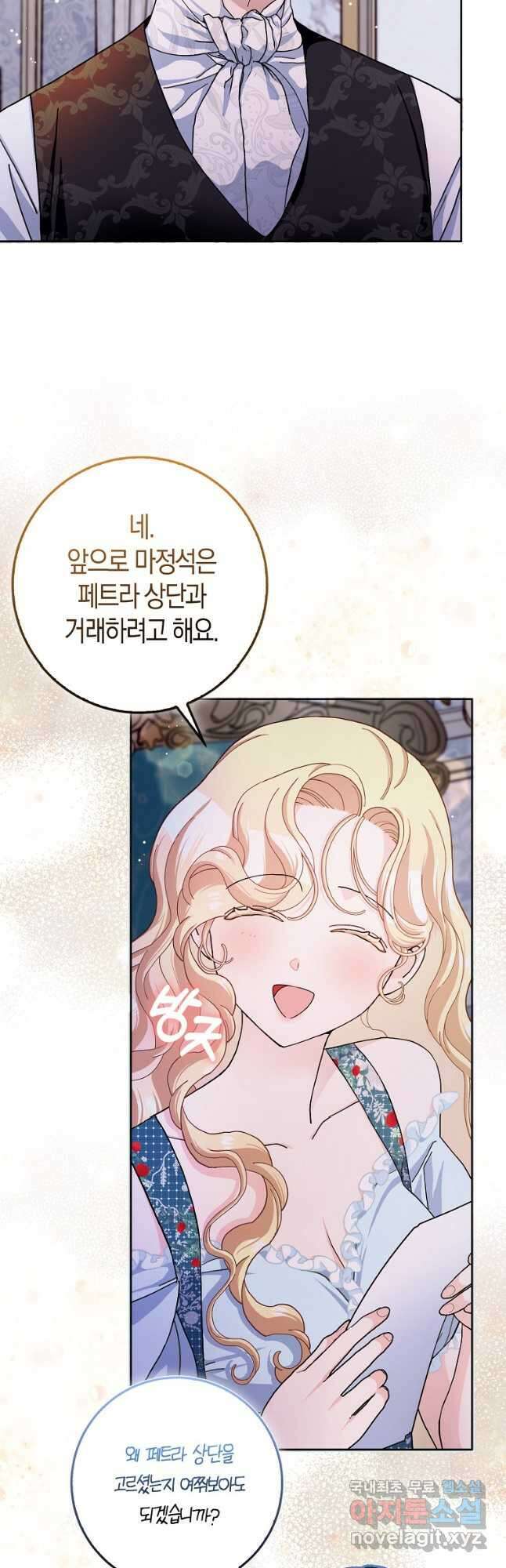 남편님, 다시 결혼해 주세요! 61화 9