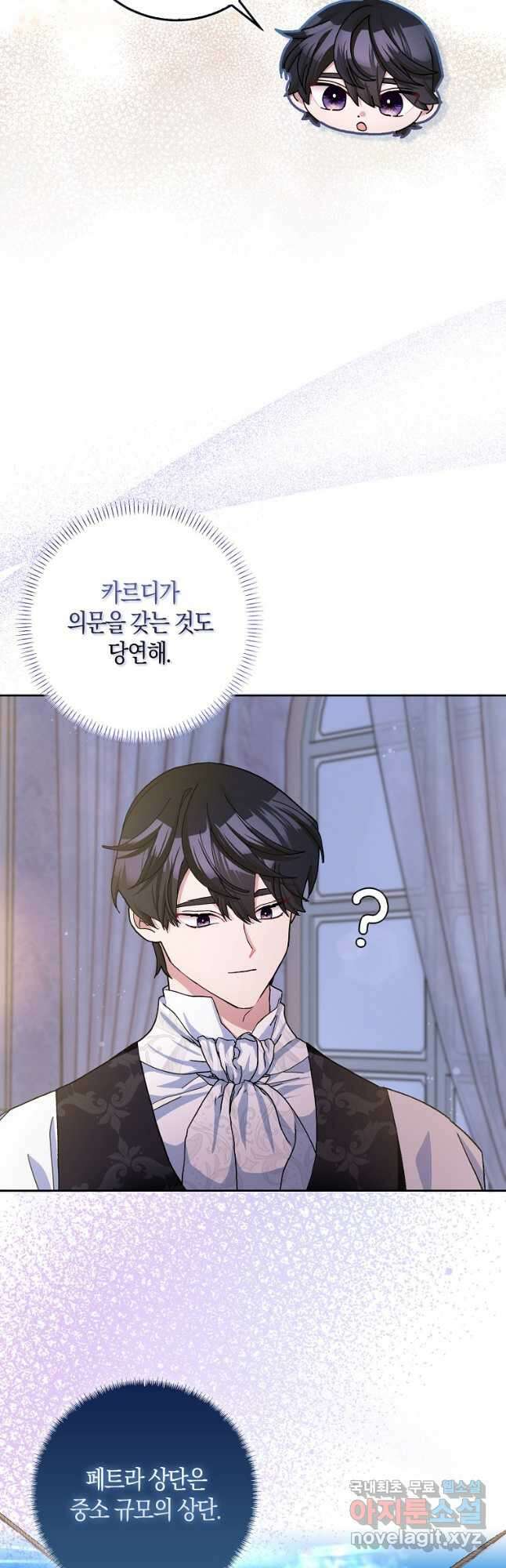 남편님, 다시 결혼해 주세요! 61화 10