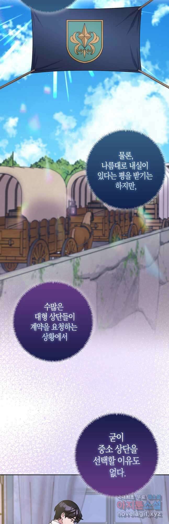 남편님, 다시 결혼해 주세요! 61화 11