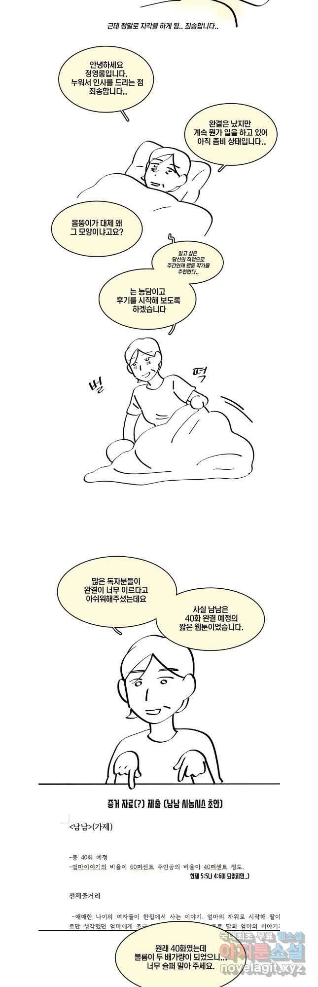 남남 후기 2
