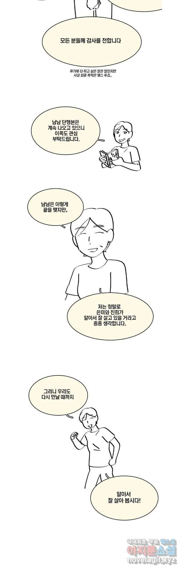 남남 후기 11