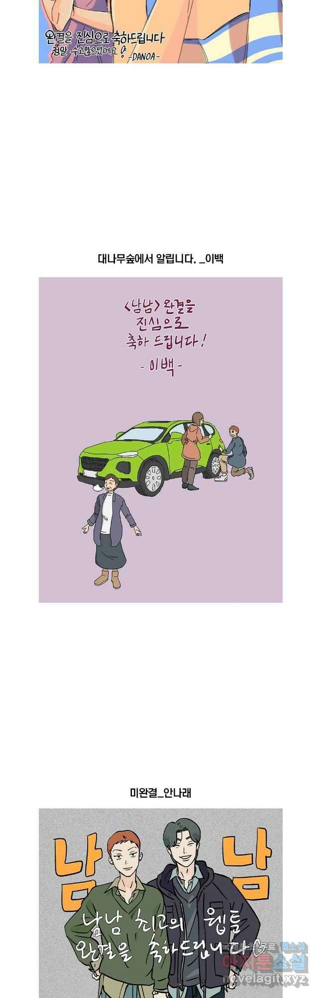 남남 후기 14