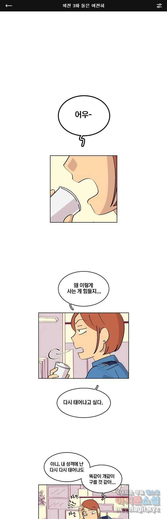 남남 외전 3화 1
