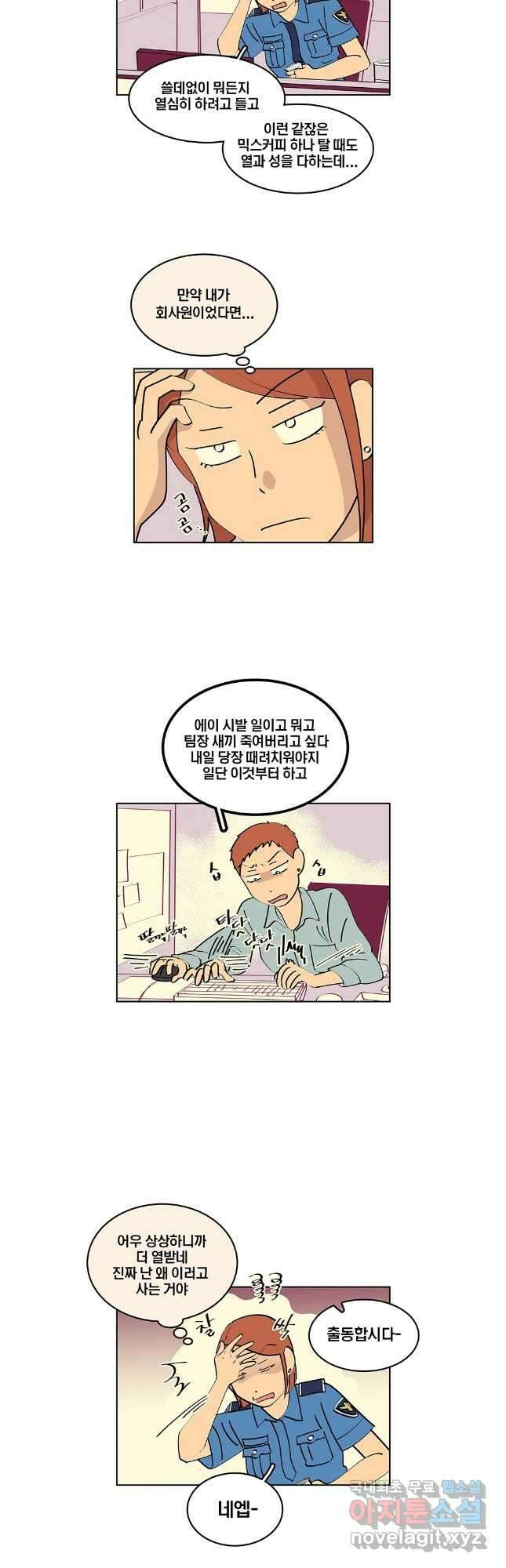 남남 외전 3화 2