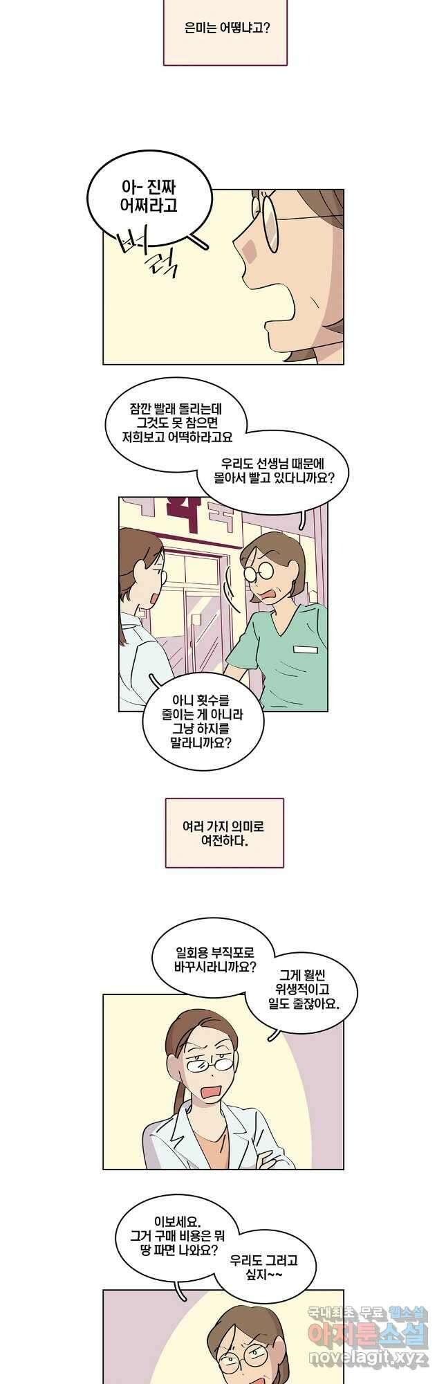 남남 외전 3화 4