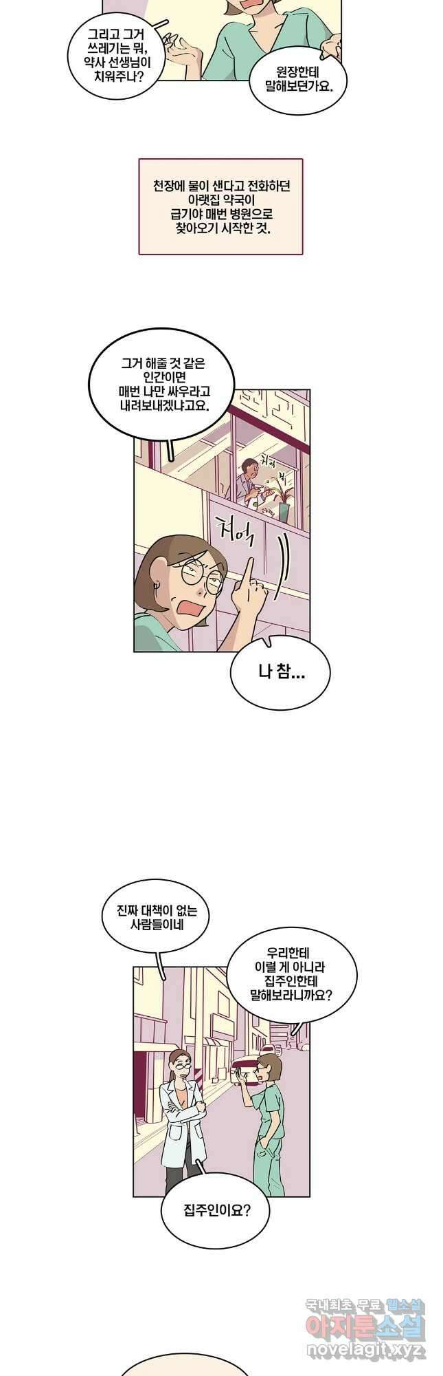 남남 외전 3화 5