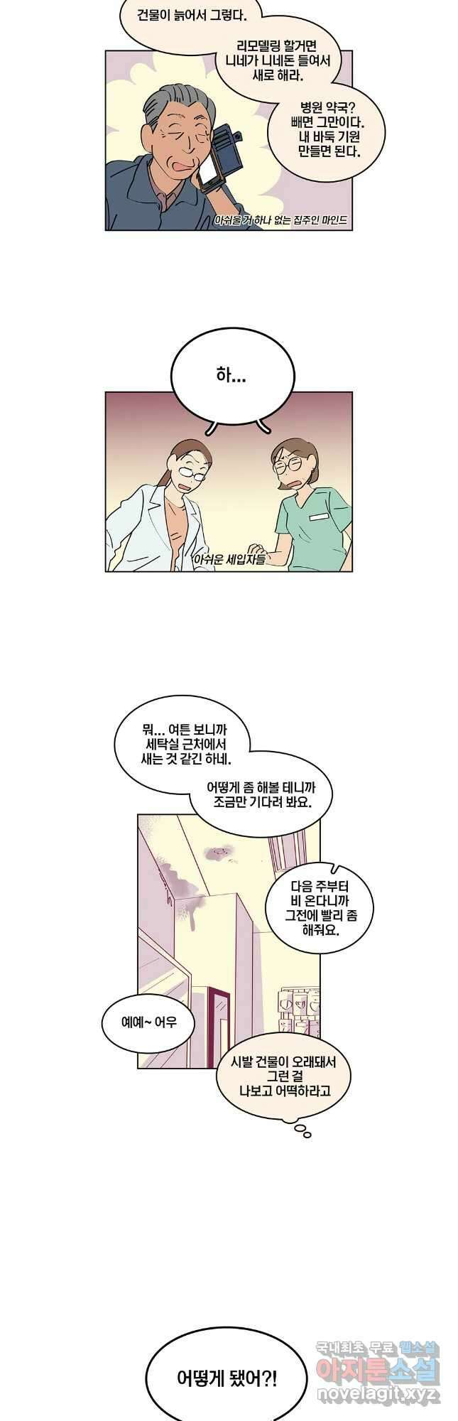 남남 외전 3화 6