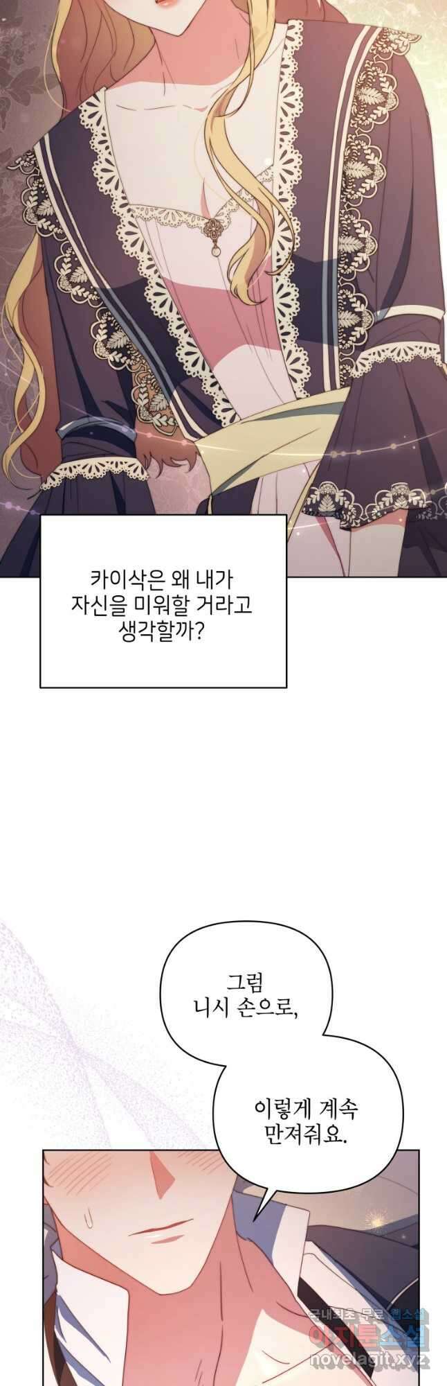 계약 부부는 밤마다 49화 6