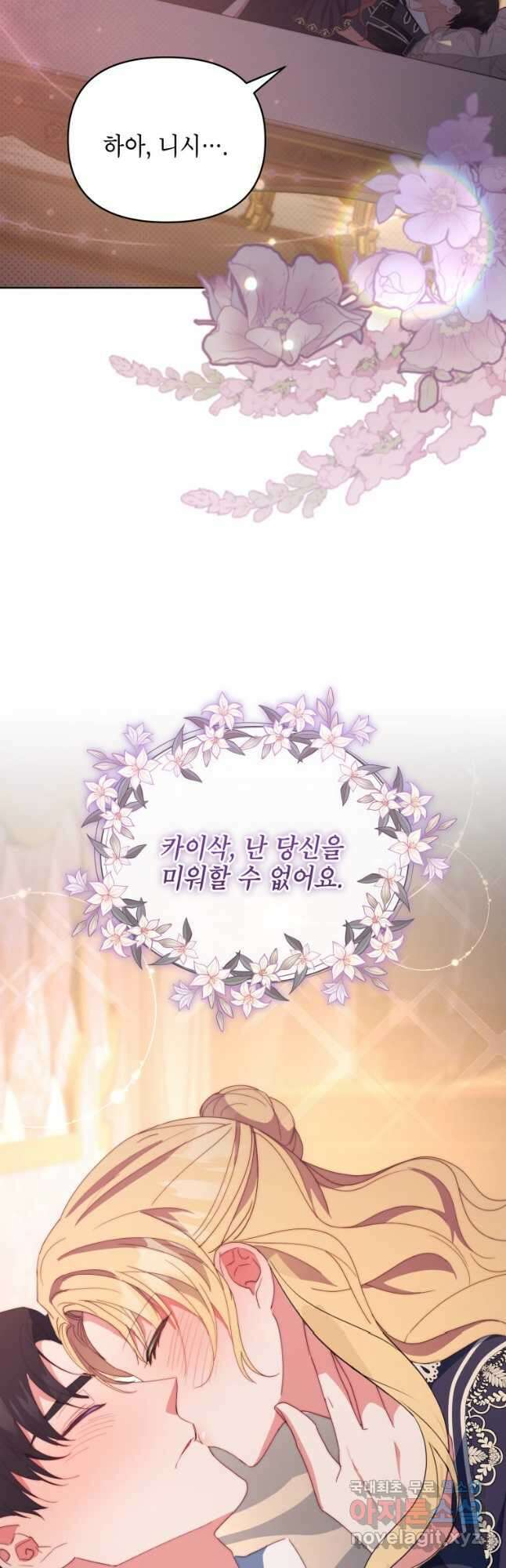 계약 부부는 밤마다 49화 8