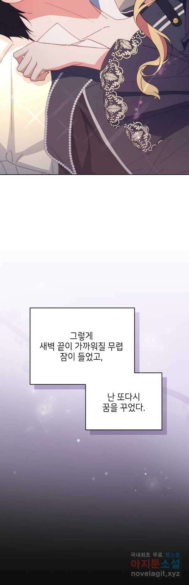 계약 부부는 밤마다 49화 9