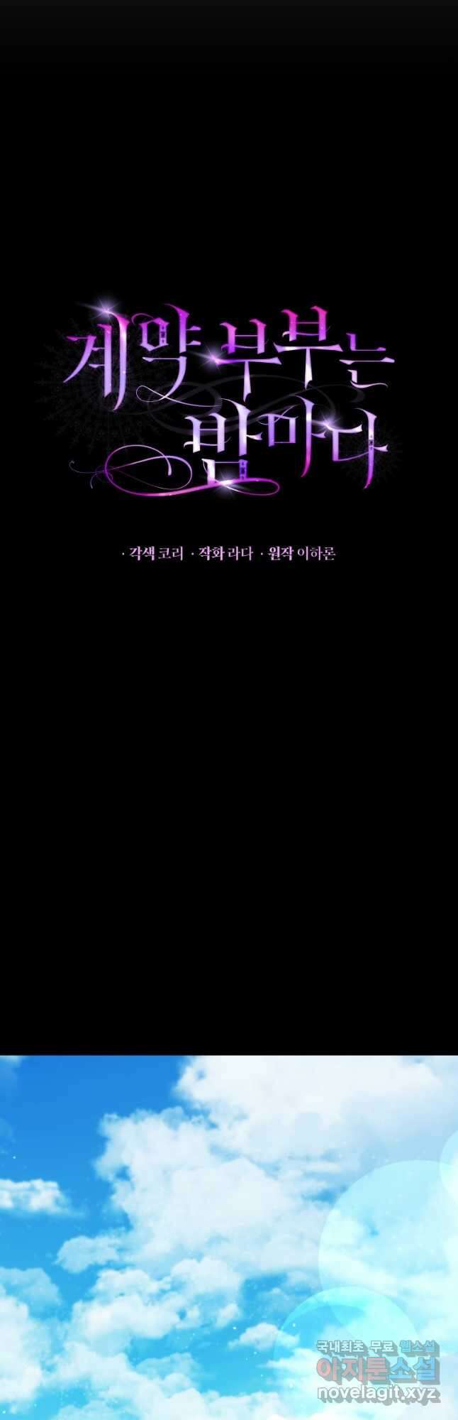 계약 부부는 밤마다 49화 10