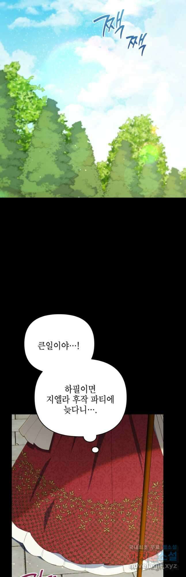 계약 부부는 밤마다 49화 11