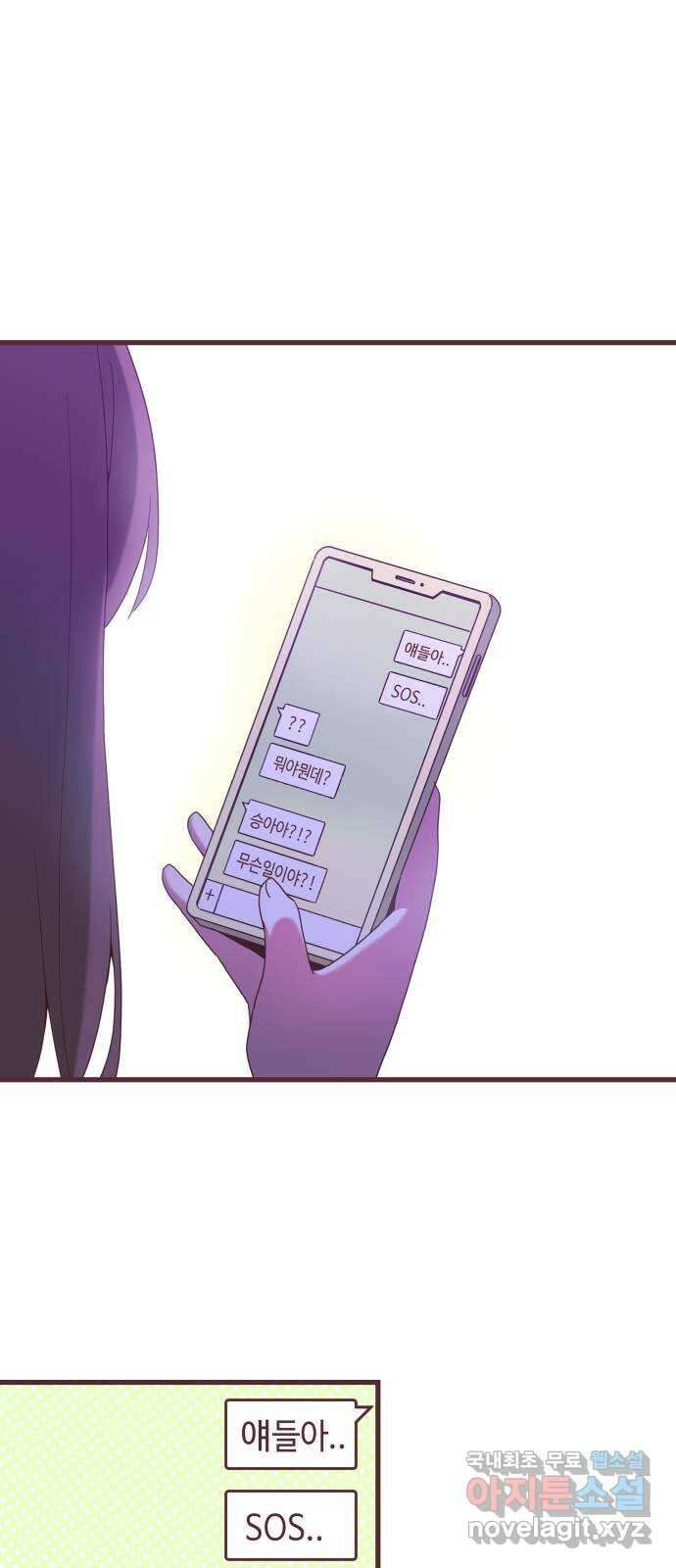너에게 입덕중 48화 1