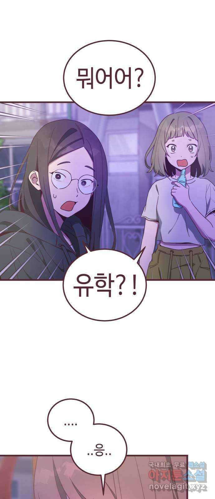 너에게 입덕중 48화 6