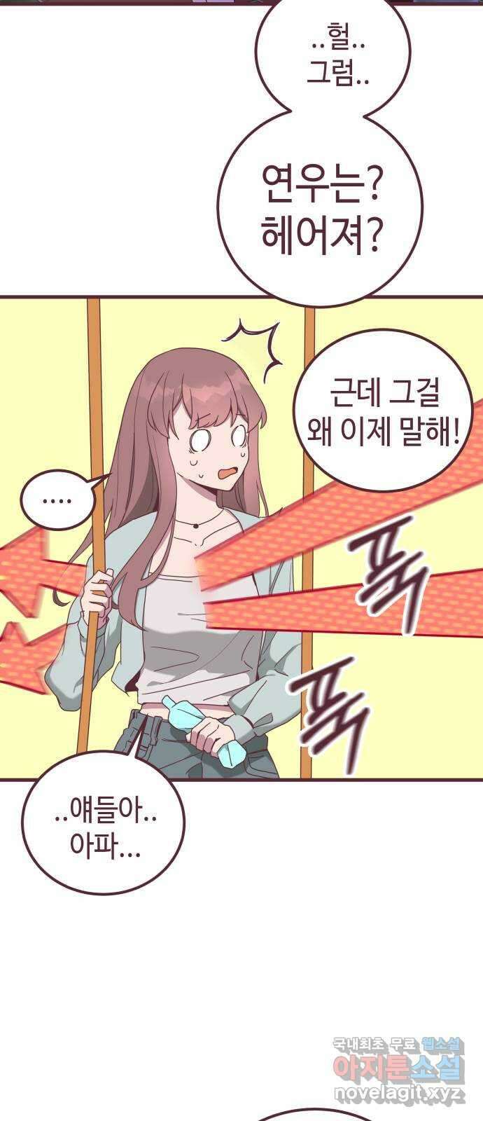너에게 입덕중 48화 8