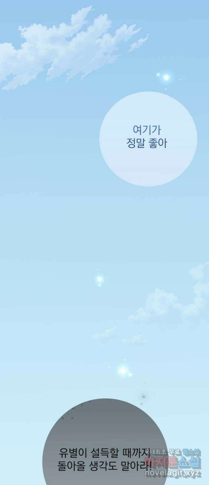 별빛 커튼콜 66화 5