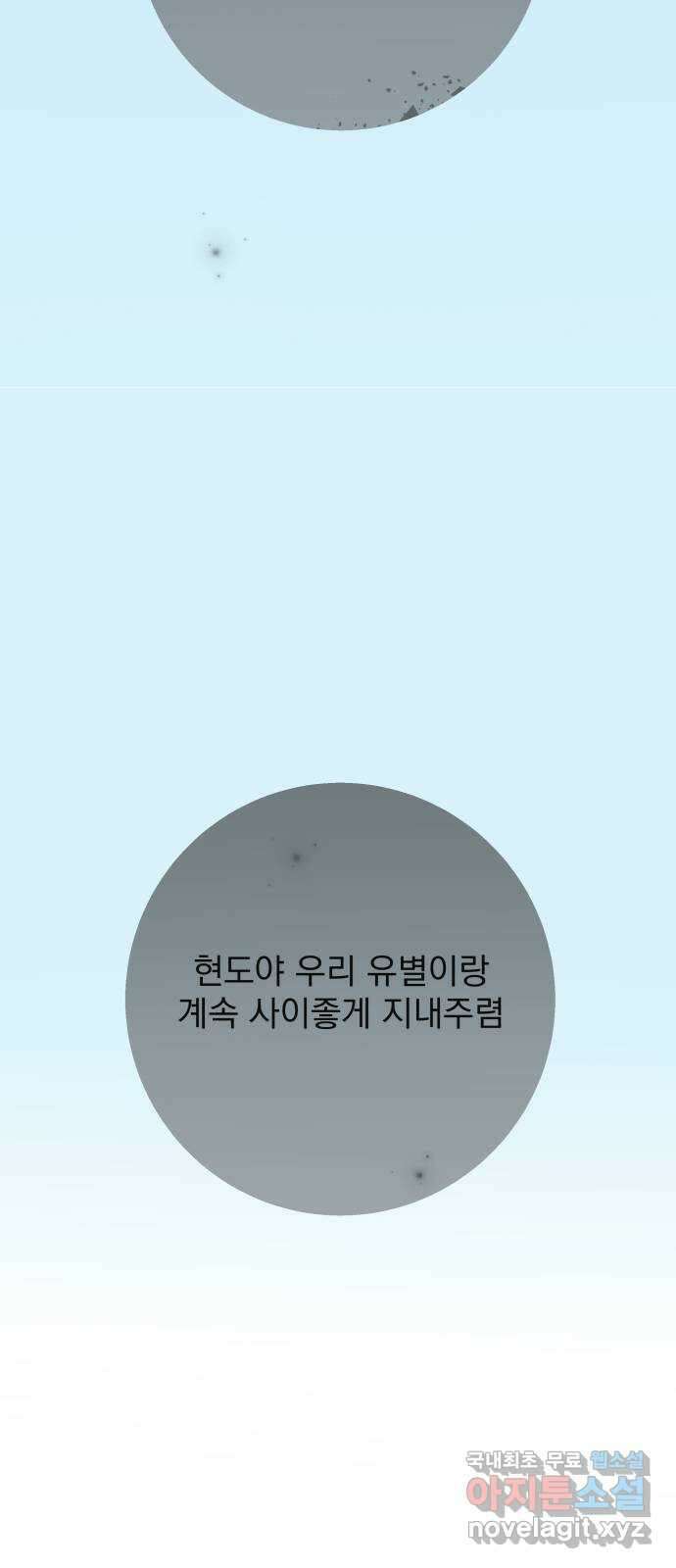 별빛 커튼콜 66화 6