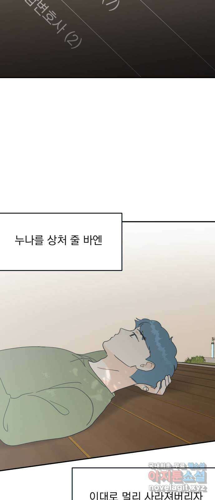 별빛 커튼콜 66화 8