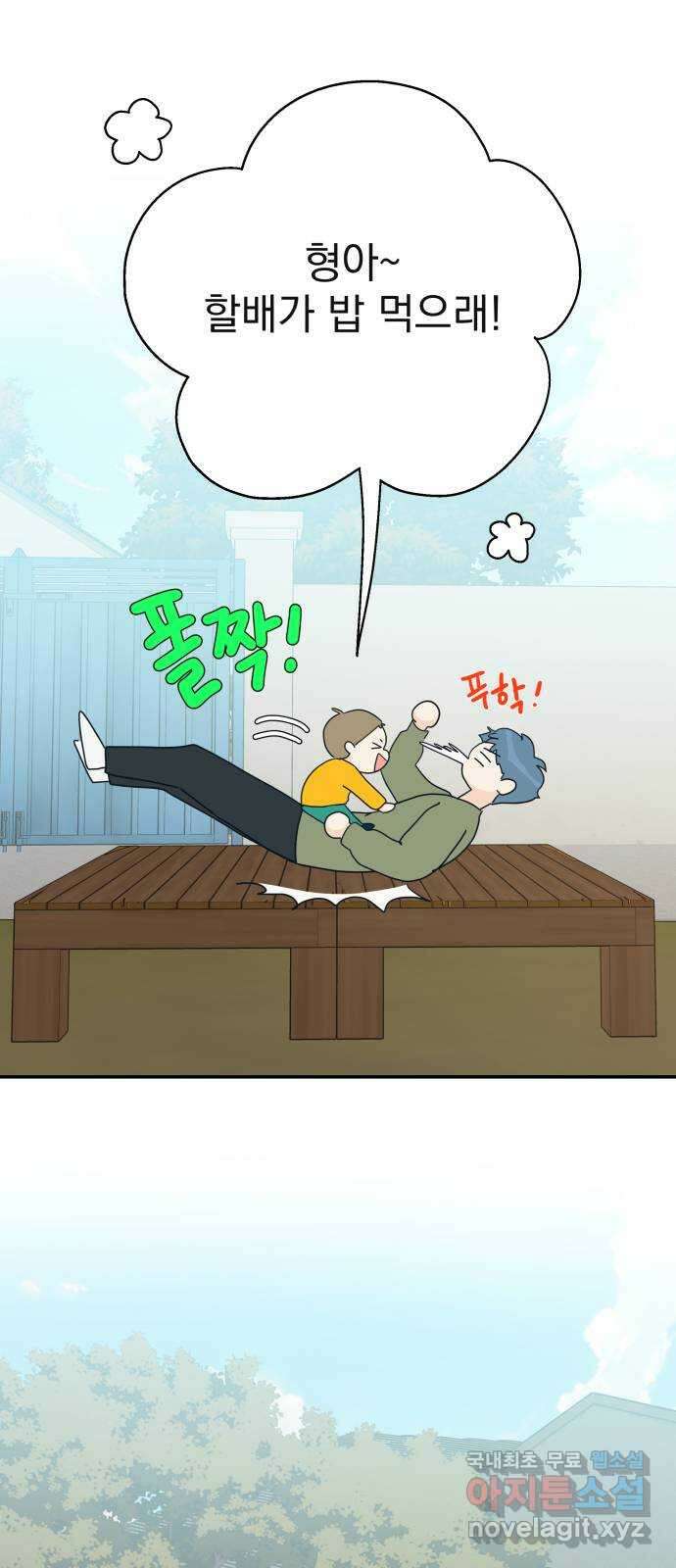 별빛 커튼콜 66화 10