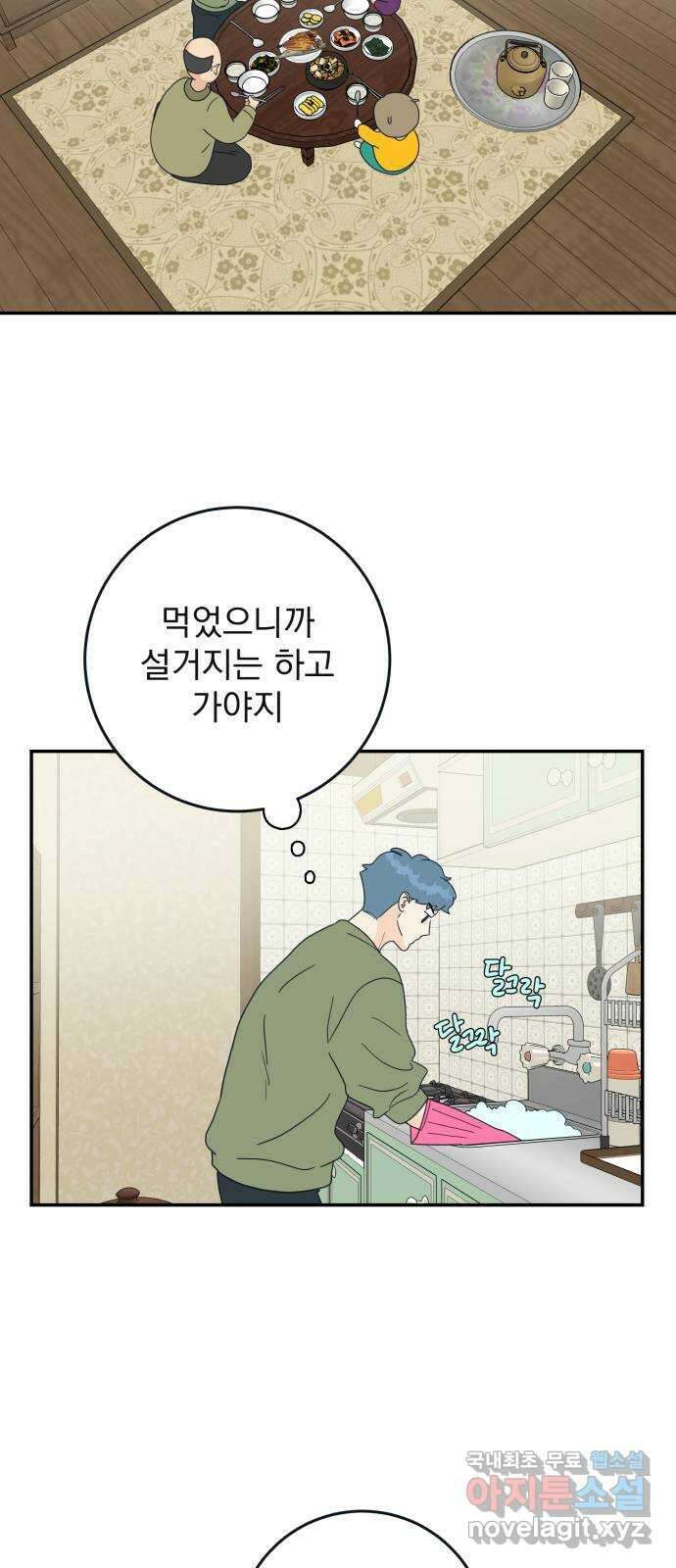 별빛 커튼콜 66화 13
