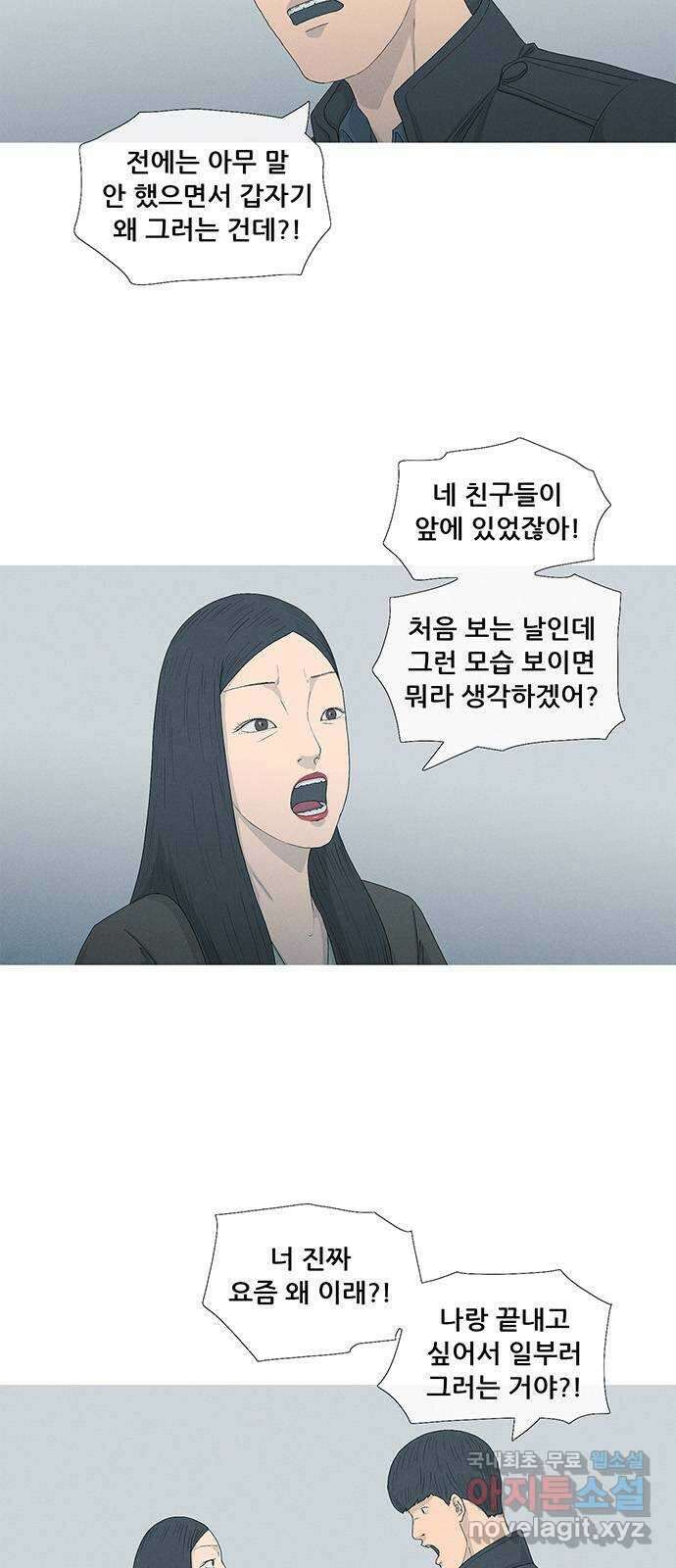 연애의 기록 32화 크리스마스 3