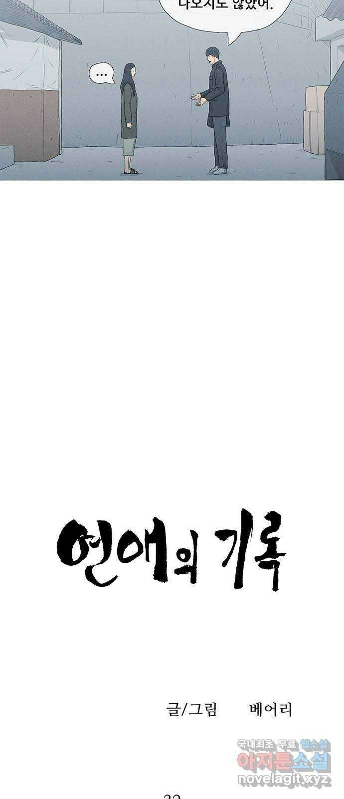 연애의 기록 32화 크리스마스 6