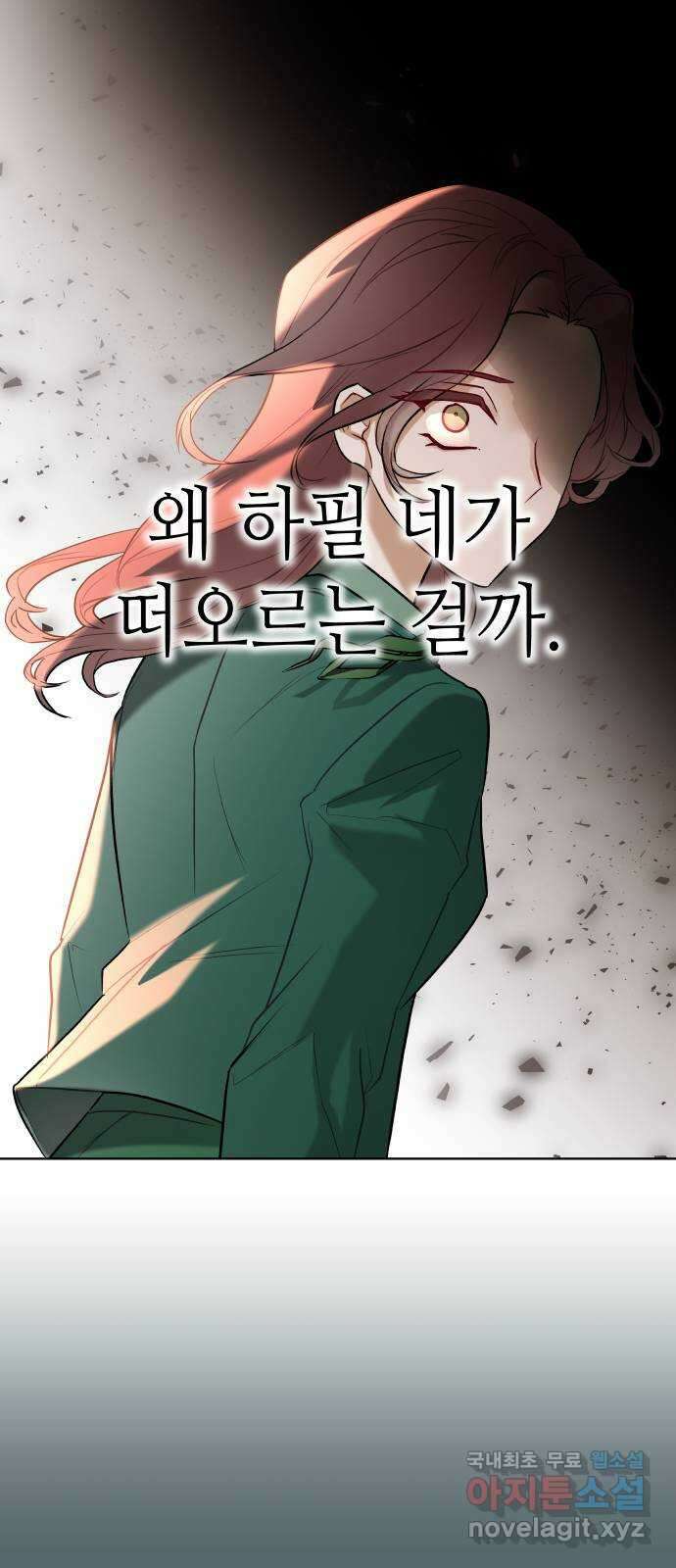 애증화음 2부 1화 3