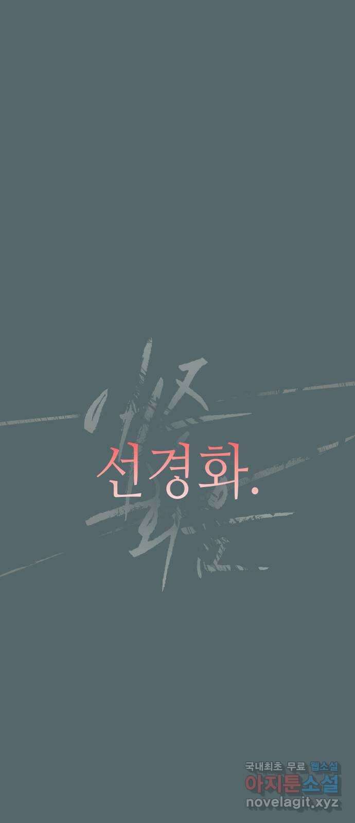 애증화음 2부 1화 4