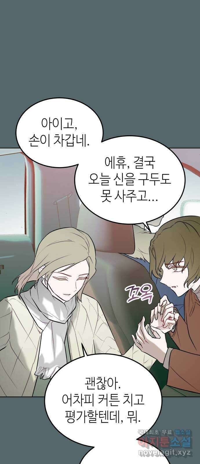 애증화음 2부 1화 6