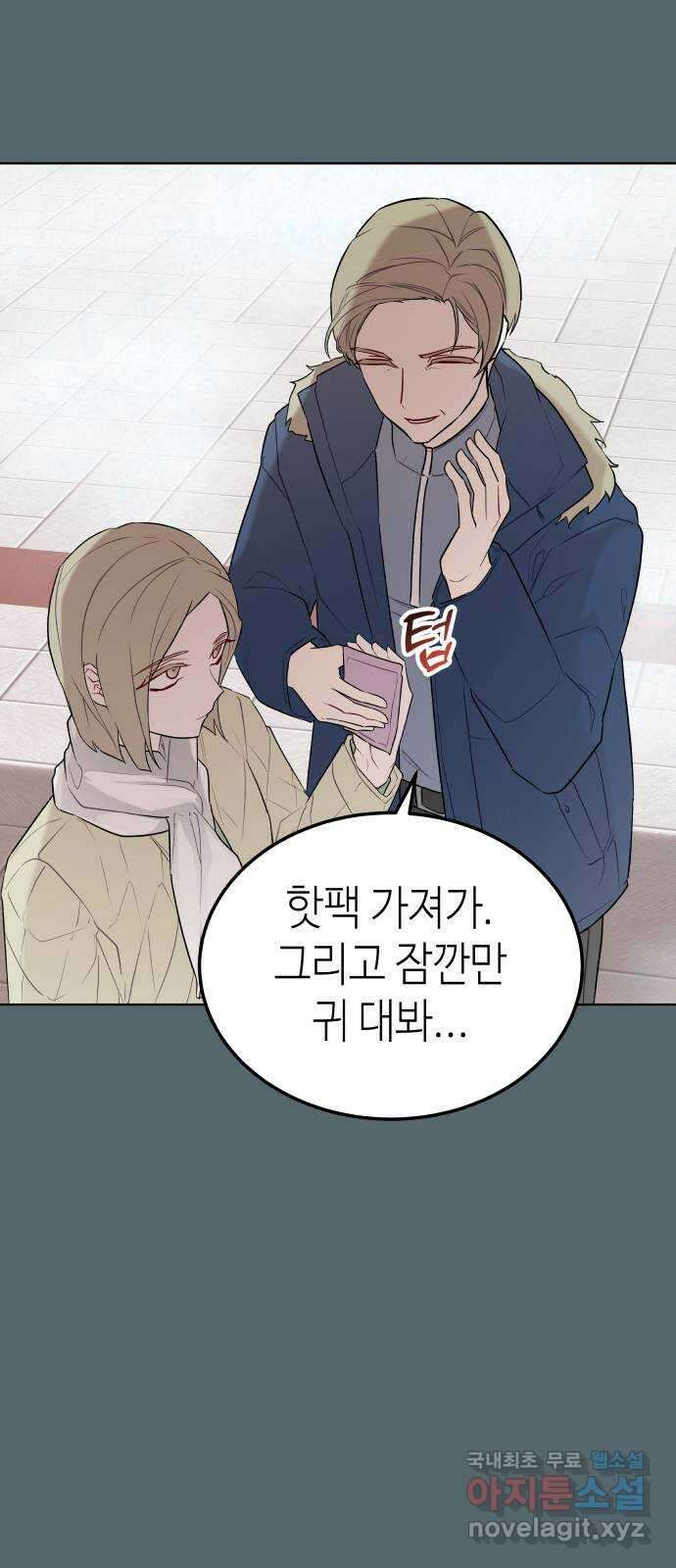 애증화음 2부 1화 8