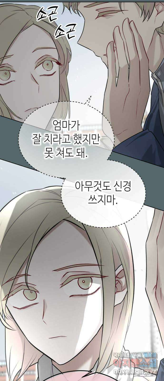 애증화음 2부 1화 9