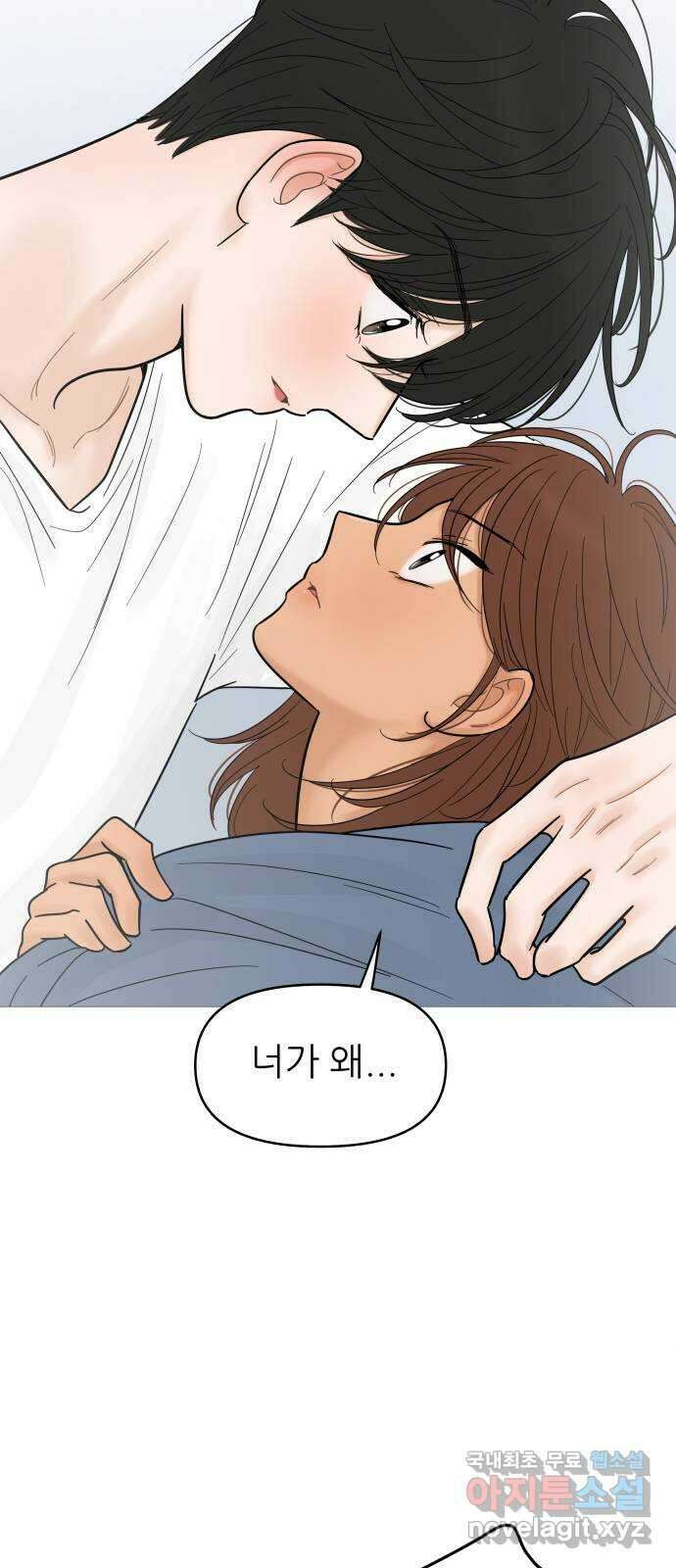 너의 미소가 함정 127화 8