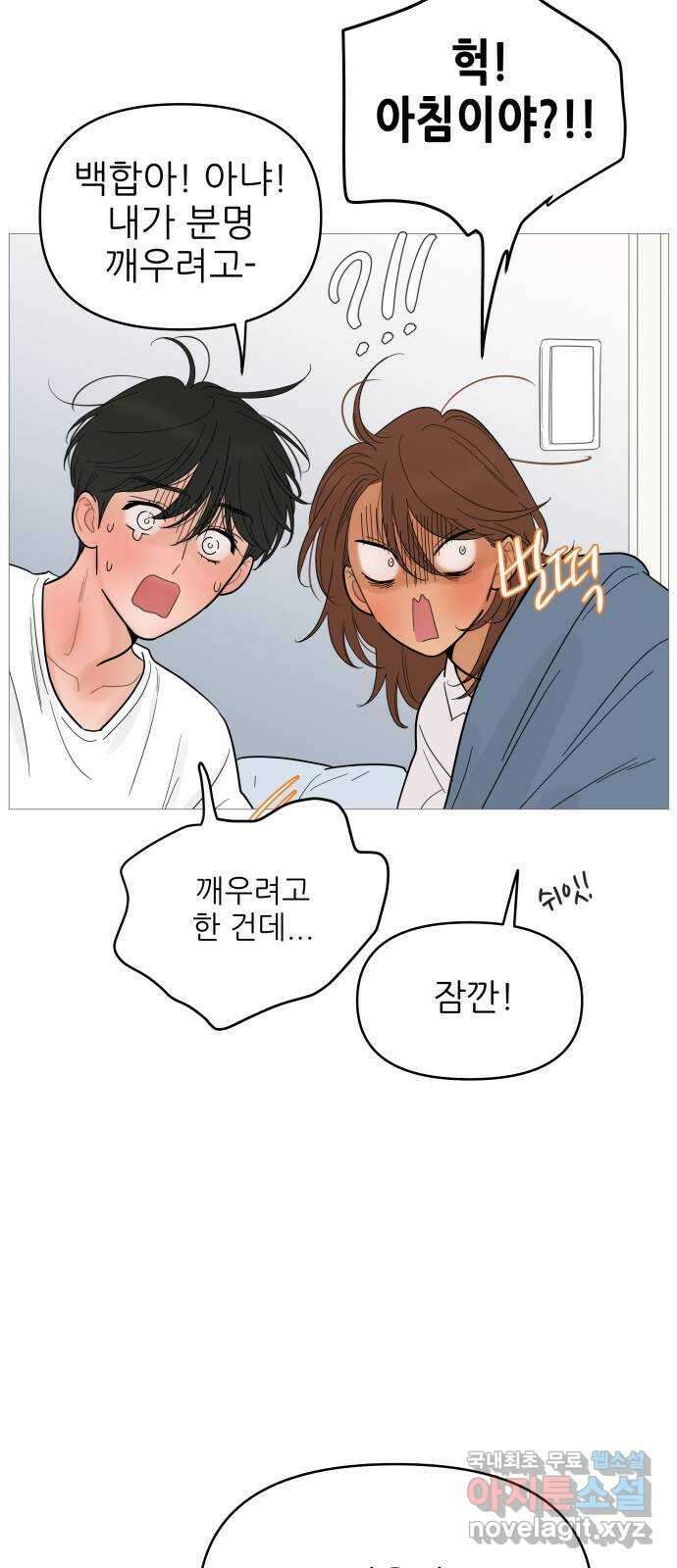 너의 미소가 함정 127화 9