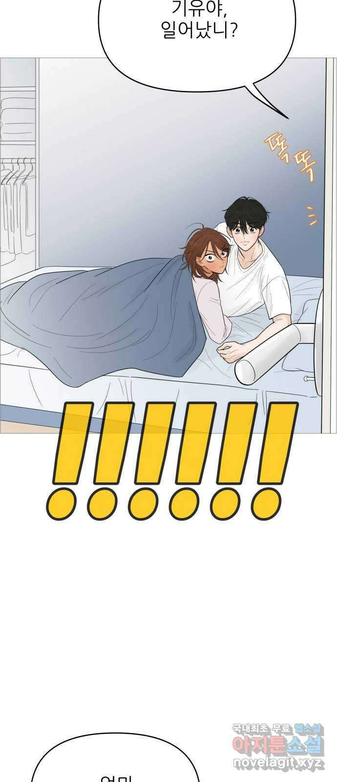 너의 미소가 함정 127화 10