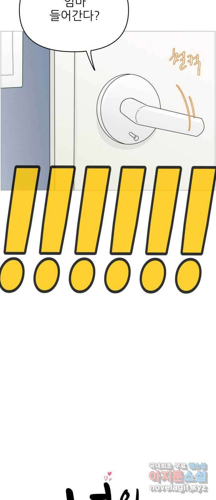 너의 미소가 함정 127화 11