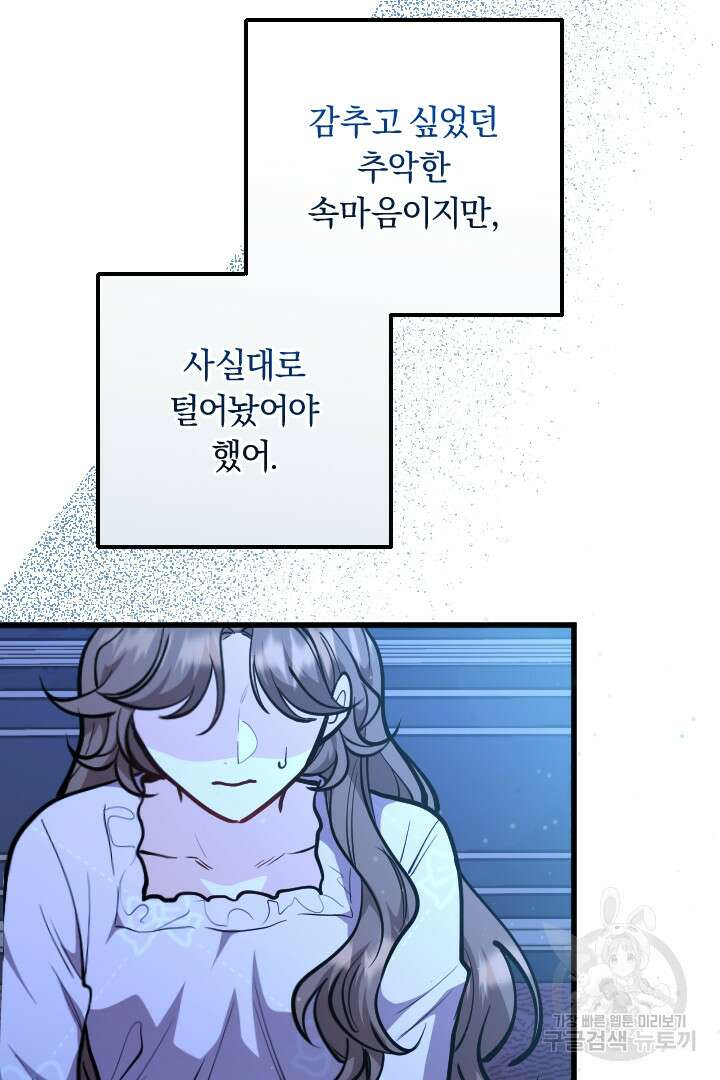 그대와 나 사이의 간격 23화 6