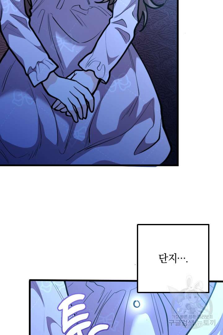 그대와 나 사이의 간격 23화 7