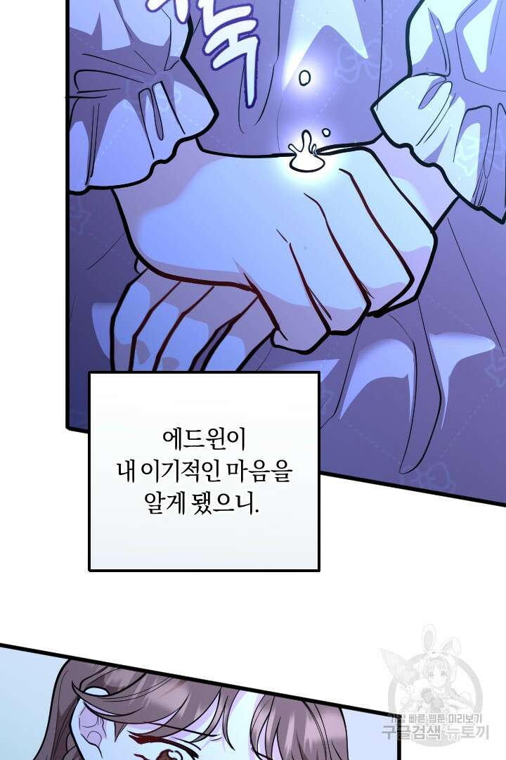 그대와 나 사이의 간격 23화 8