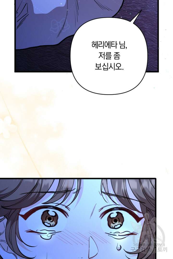 그대와 나 사이의 간격 23화 12