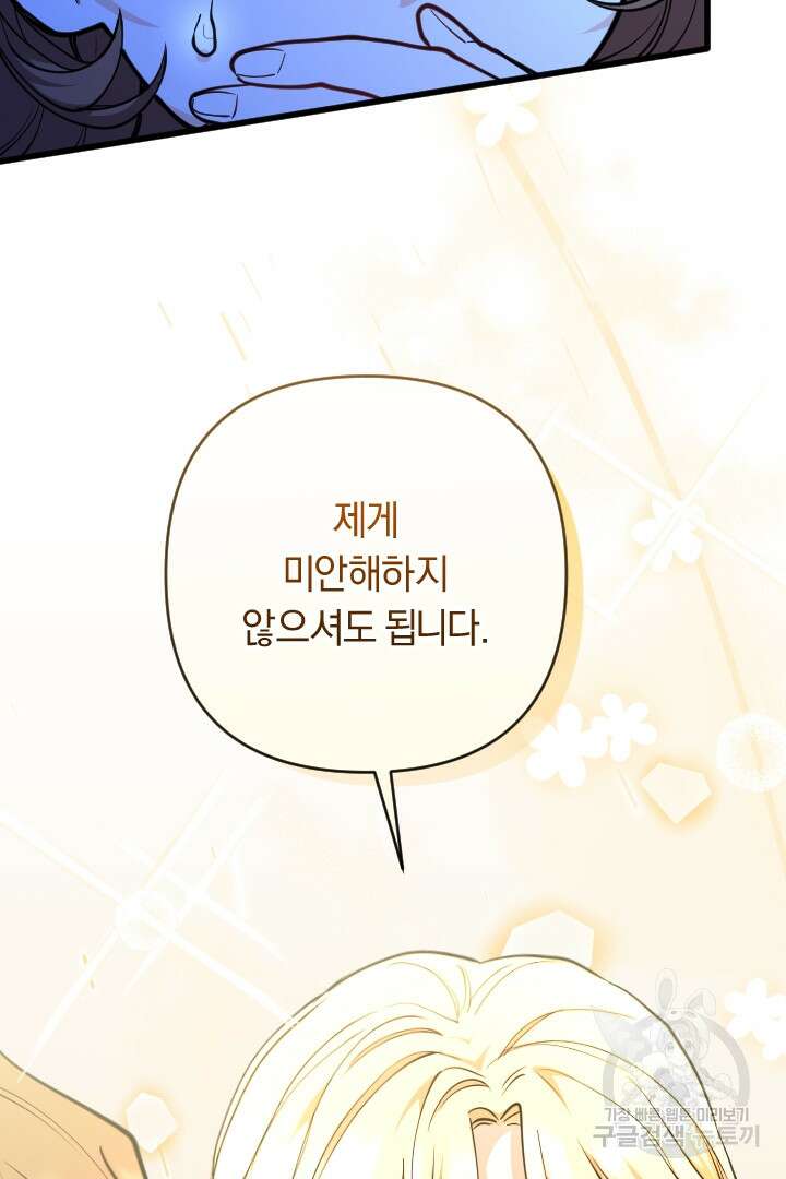 그대와 나 사이의 간격 23화 13