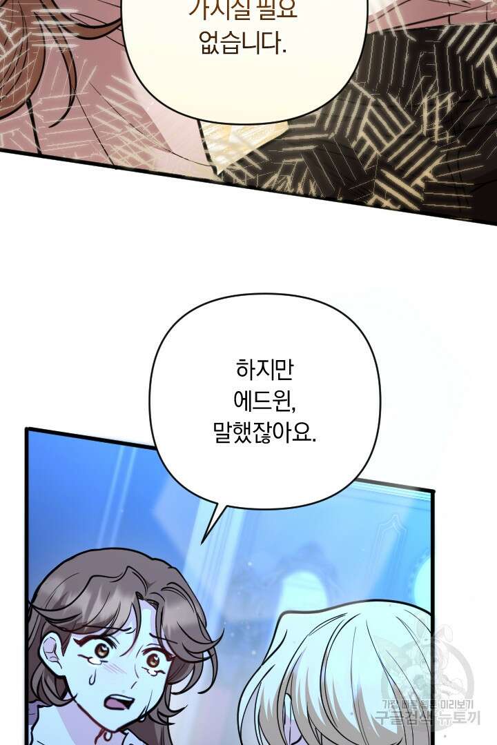그대와 나 사이의 간격 23화 15