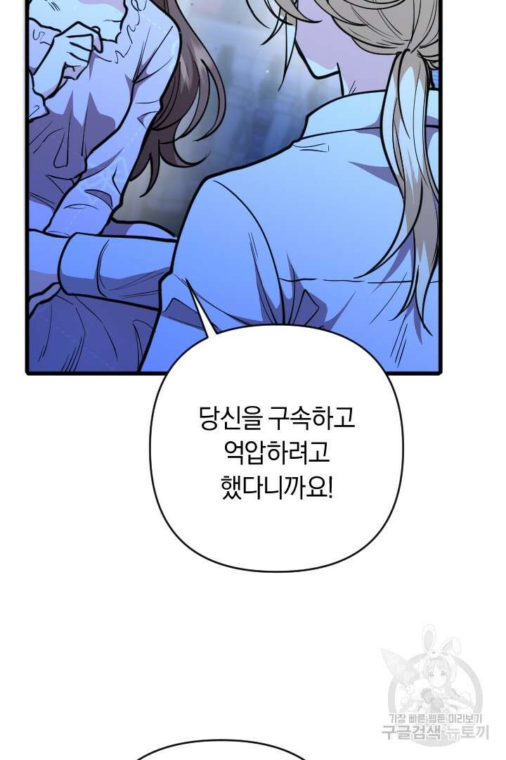 그대와 나 사이의 간격 23화 16